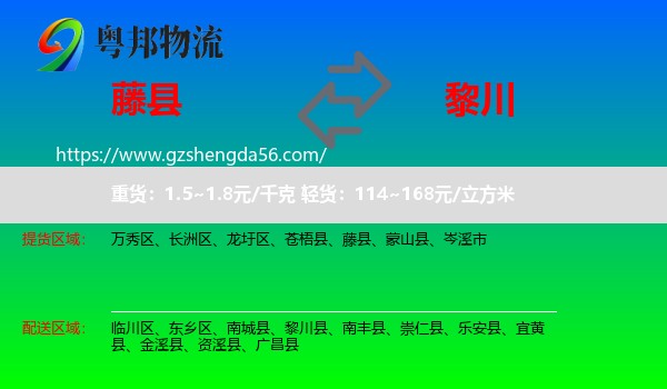 藤县到黎川县物流专线
