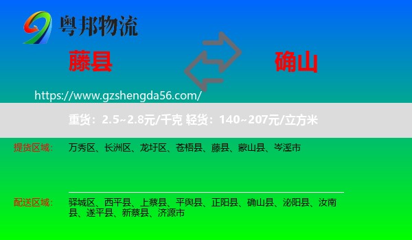 藤县到确山县物流专线