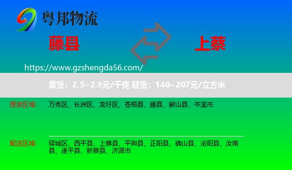 藤县到上蔡县物流专线