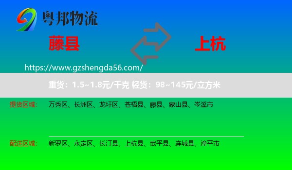 藤县到上杭县物流专线