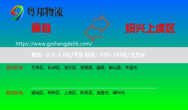 藤县到上虞区物流专线