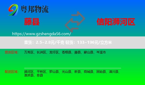 藤县到浉河区物流专线