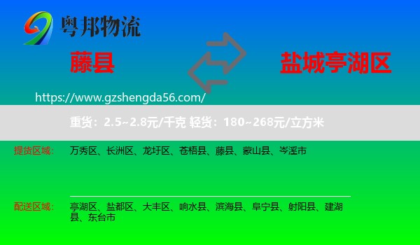 藤县到亭湖区物流专线