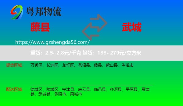 藤县到武城县物流专线