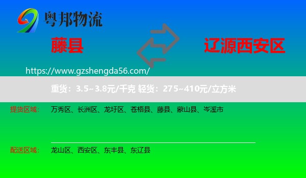 藤县到西安区物流专线