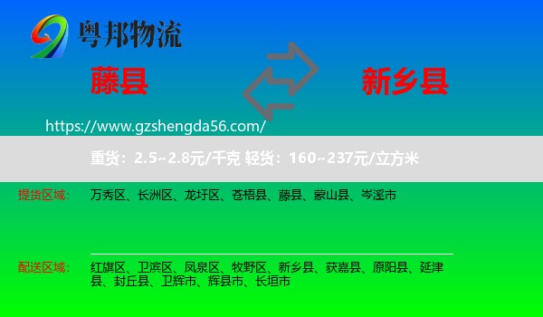 藤县到新乡县物流专线