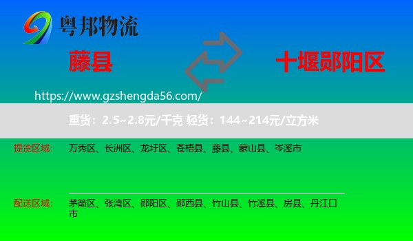 藤县到郧阳区物流专线