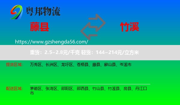藤县到竹溪县物流专线