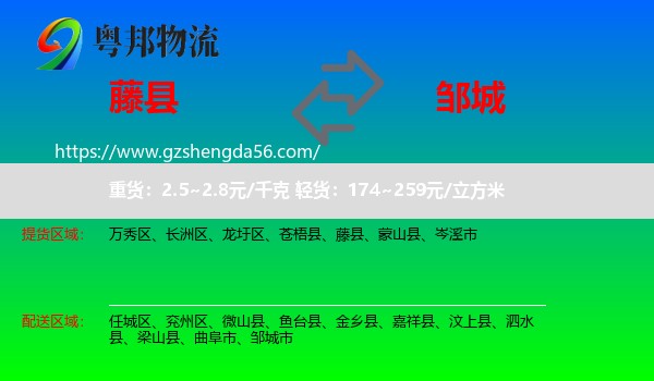 藤县到邹城市物流专线