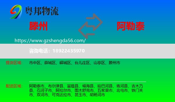 滕州市到阿勒泰物流专线