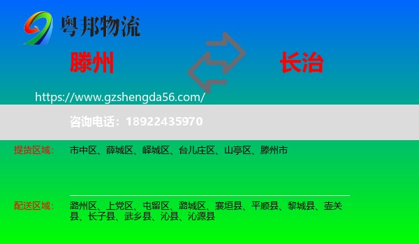 滕州市到长治物流专线