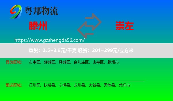 滕州市到崇左物流专线