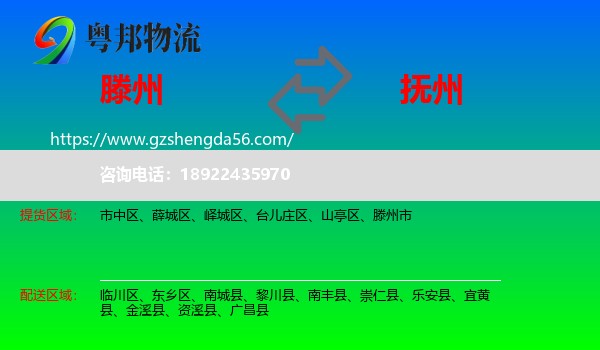 滕州市到抚州物流专线