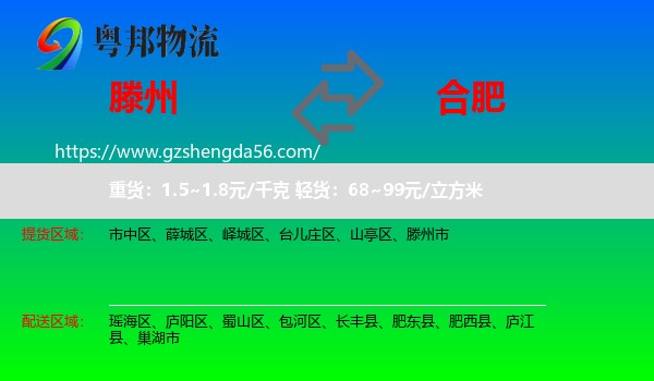 滕州市到合肥专线