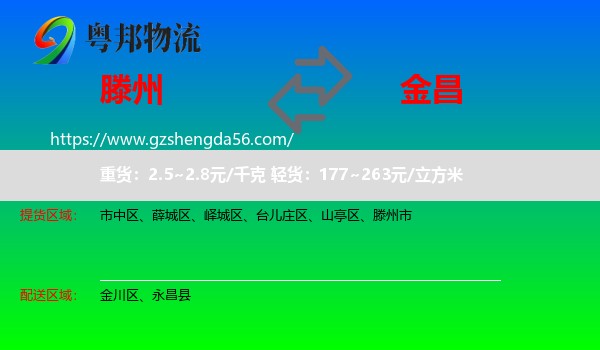 滕州市到金昌物流专线