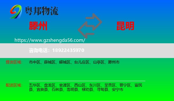 滕州市到昆明专线