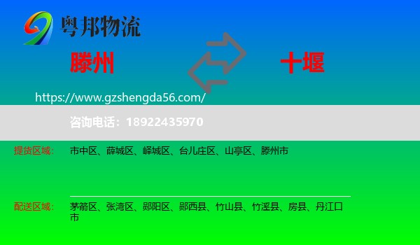 滕州市到十堰物流专线