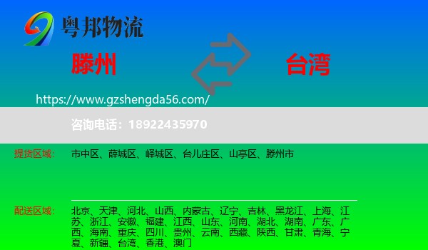 滕州市到台湾专线