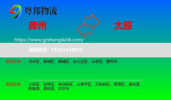 滕州市到太原专线