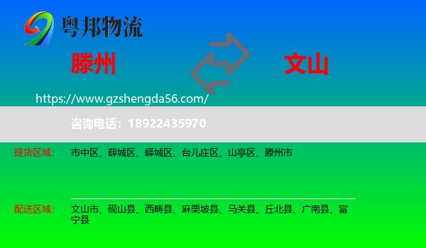 滕州市到文山物流专线