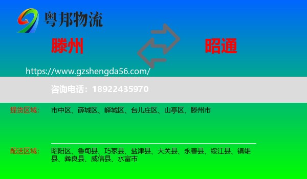 滕州市到昭通物流专线