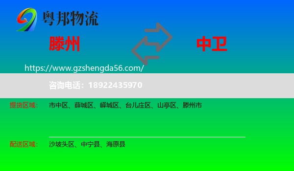 滕州市到中卫物流专线