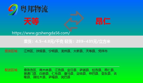 天等县到昂仁县物流专线