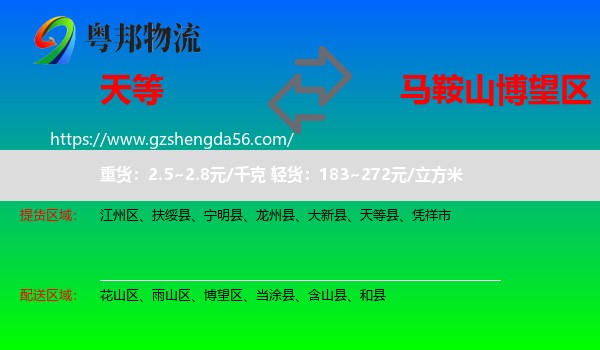 天等县到博望区物流专线
