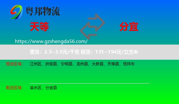 天等县到分宜县物流专线