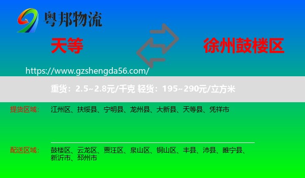天等县到鼓楼区物流专线