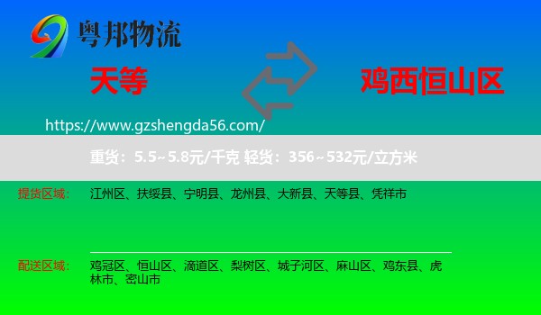 天等县到恒山区物流专线