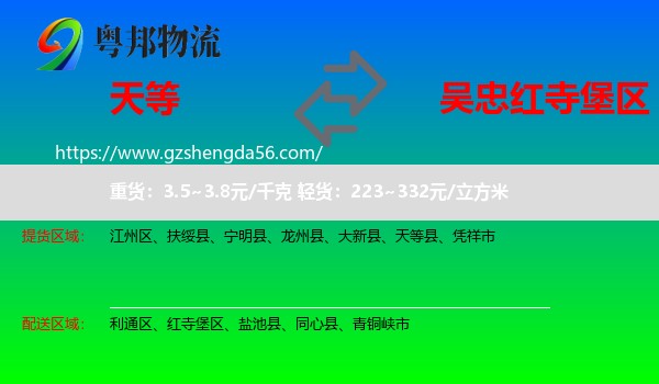 天等县到红寺堡区物流专线