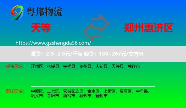 天等县到惠济区物流专线