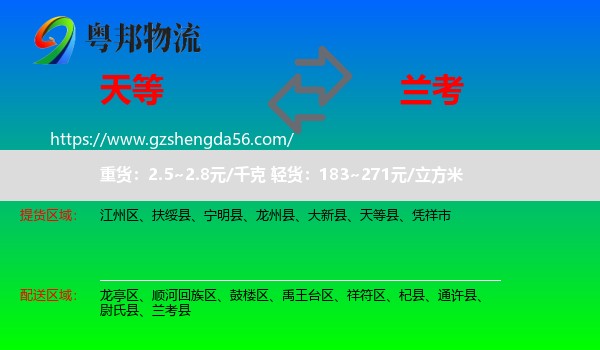 天等县到兰考县物流专线