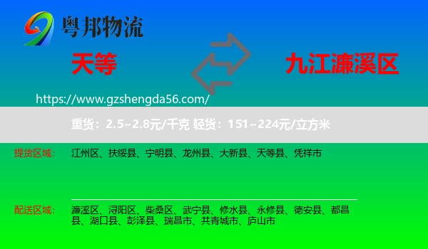 天等县到濂溪区物流专线