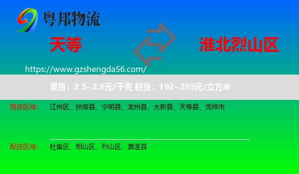天等县到烈山区物流专线
