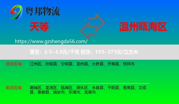 天等县到瓯海区物流专线