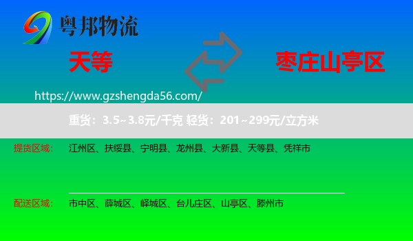 天等县到山亭区物流专线