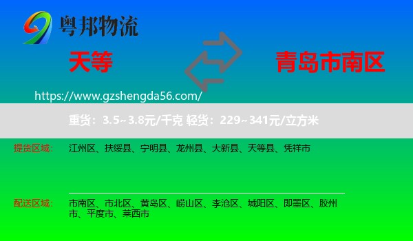 天等县到市南区物流专线