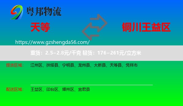 天等县到王益区物流专线