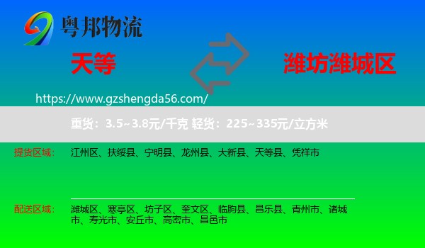 天等县到潍城区物流专线
