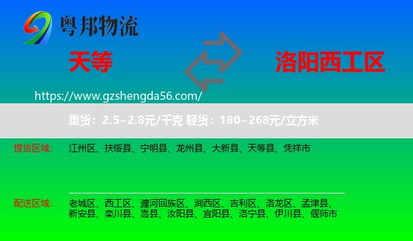 天等县到西工区物流专线