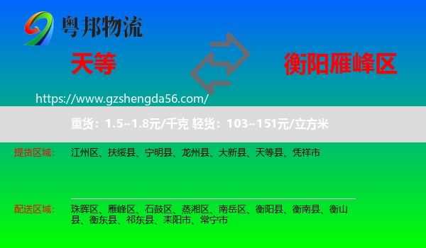 天等县到雁峰区物流专线