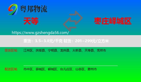天等县到峄城区物流专线