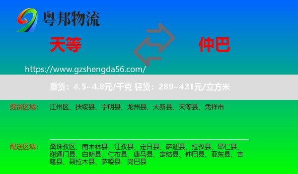 天等县到仲巴县物流专线