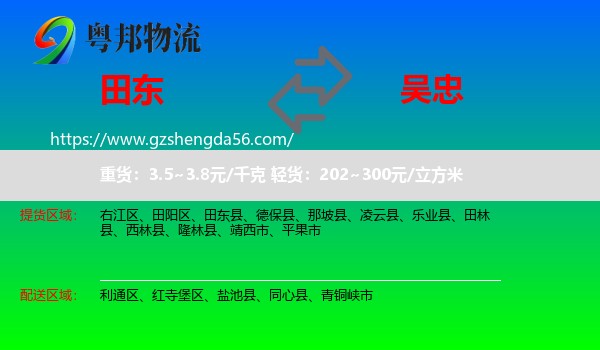 田东县到吴忠物流专线
