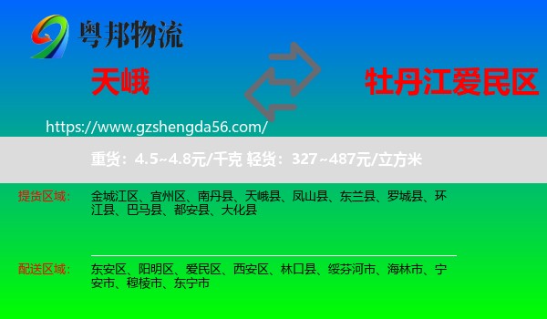 天峨县到爱民区物流专线