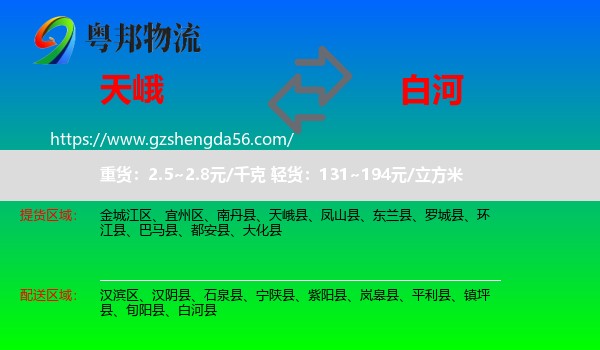 天峨县到白河县物流专线