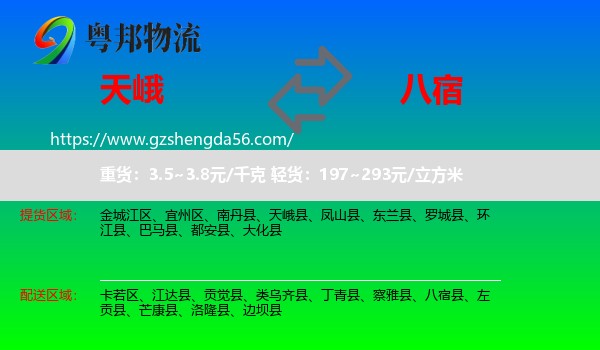 天峨县到八宿县物流专线