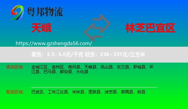 天峨县到巴宜区物流专线
